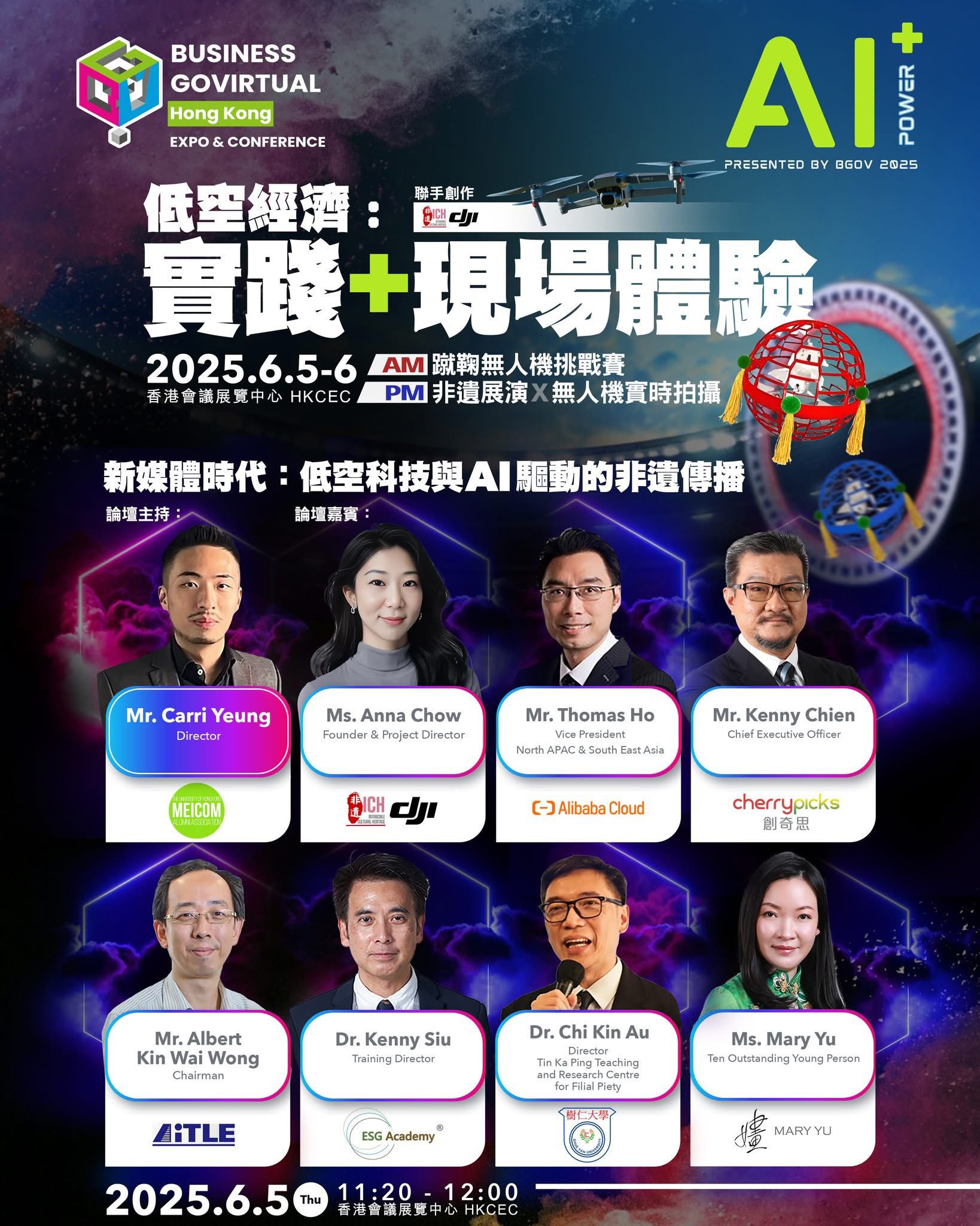 【翼啟非遺】文化無人機體驗區 ✨ 暨「新媒體時代：低空科技與AI驅動的非遺傳播」研討會