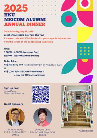 2025 HKU MEICOM ALUMNI ANNUAL DINNER